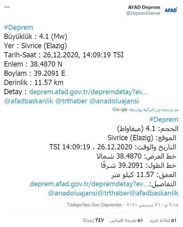 زلزال جديد ضرب إيلازيغ التركية بعد ساعات من زلزال وان