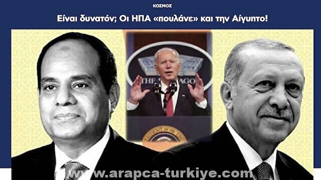 اعتبرها هدية لتركيا.. إعلام يوناني: واشنطن باعت مصر أيضًا